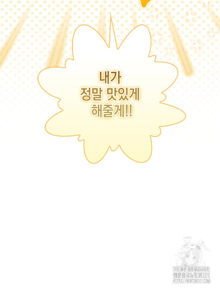 어린 흑막의 형수님이 되었다 6화 5