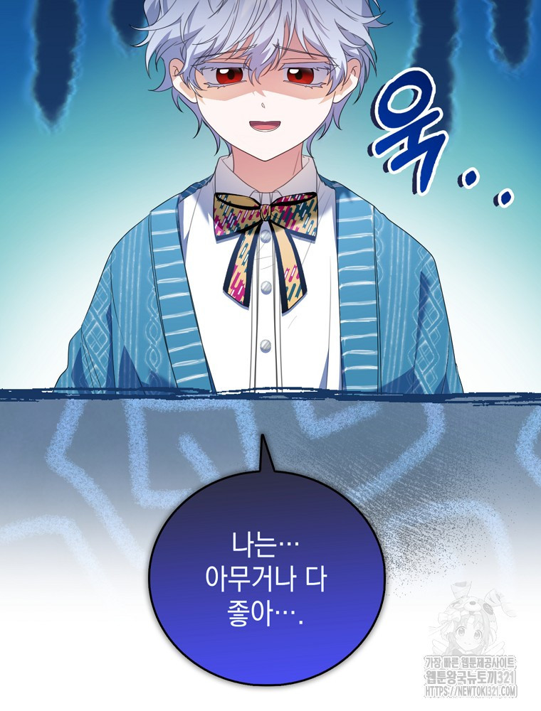 어린 흑막의 형수님이 되었다 6화 8