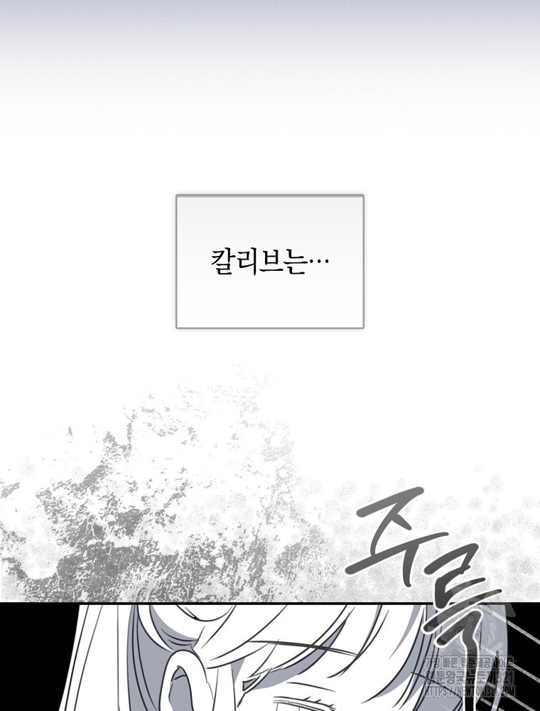 어린 흑막의 형수님이 되었다 6화 11