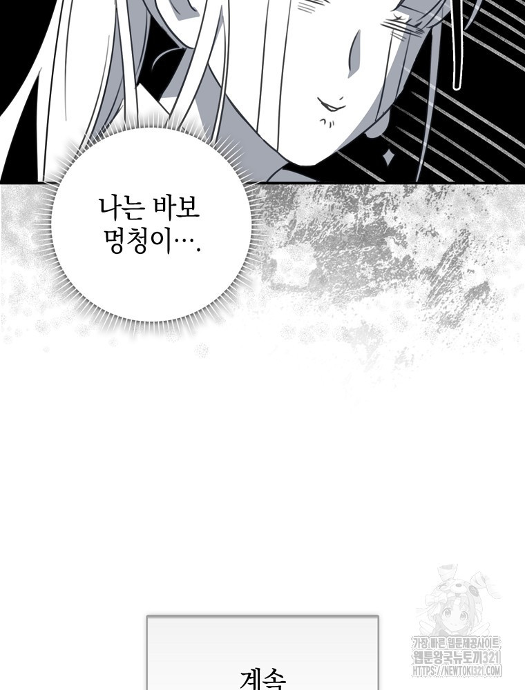 어린 흑막의 형수님이 되었다 6화 12