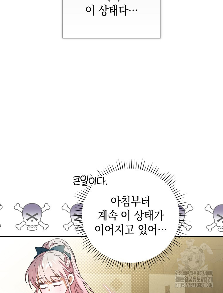 어린 흑막의 형수님이 되었다 6화 13