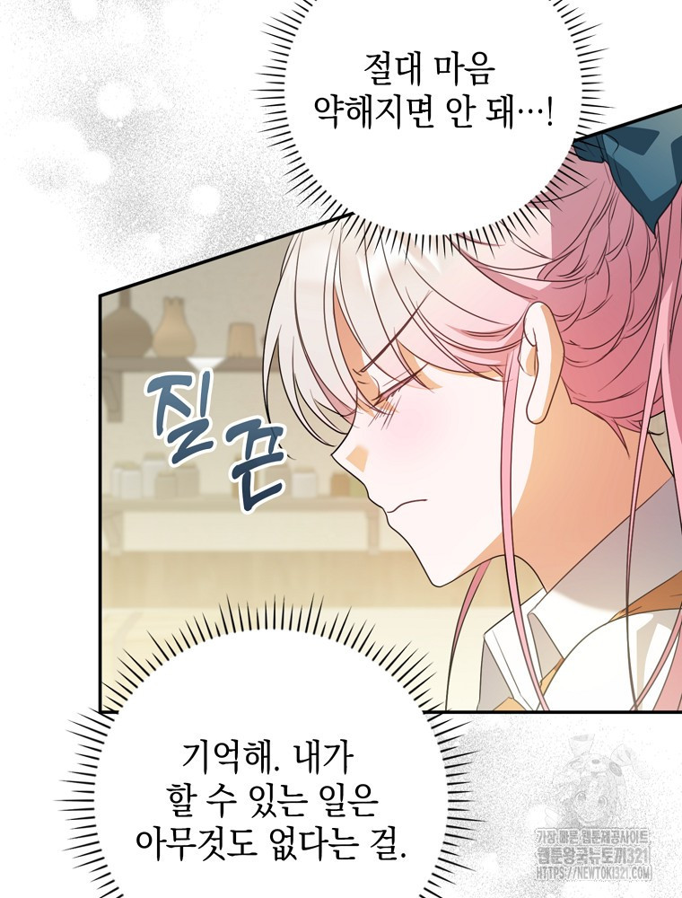 어린 흑막의 형수님이 되었다 6화 15