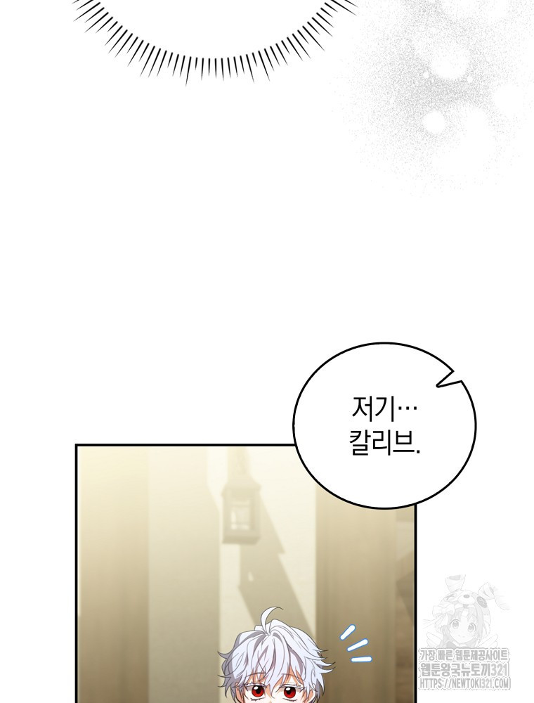 어린 흑막의 형수님이 되었다 6화 16