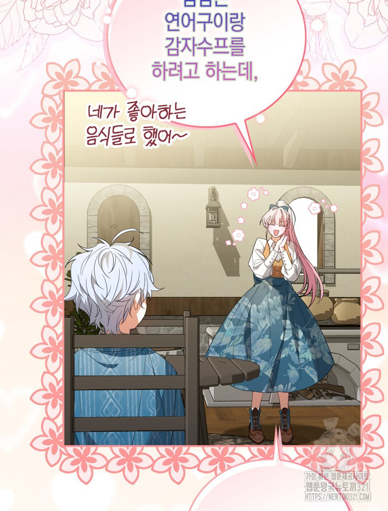 어린 흑막의 형수님이 되었다 6화 18