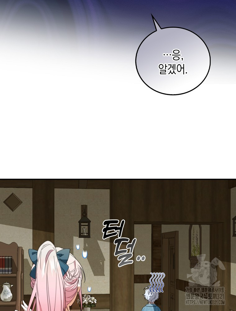 어린 흑막의 형수님이 되었다 6화 20