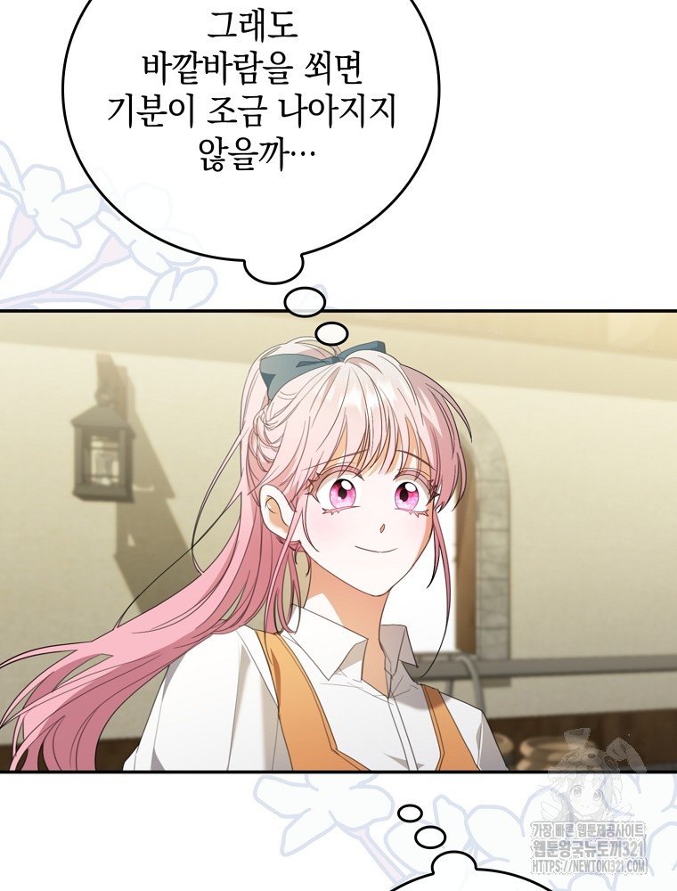어린 흑막의 형수님이 되었다 6화 22