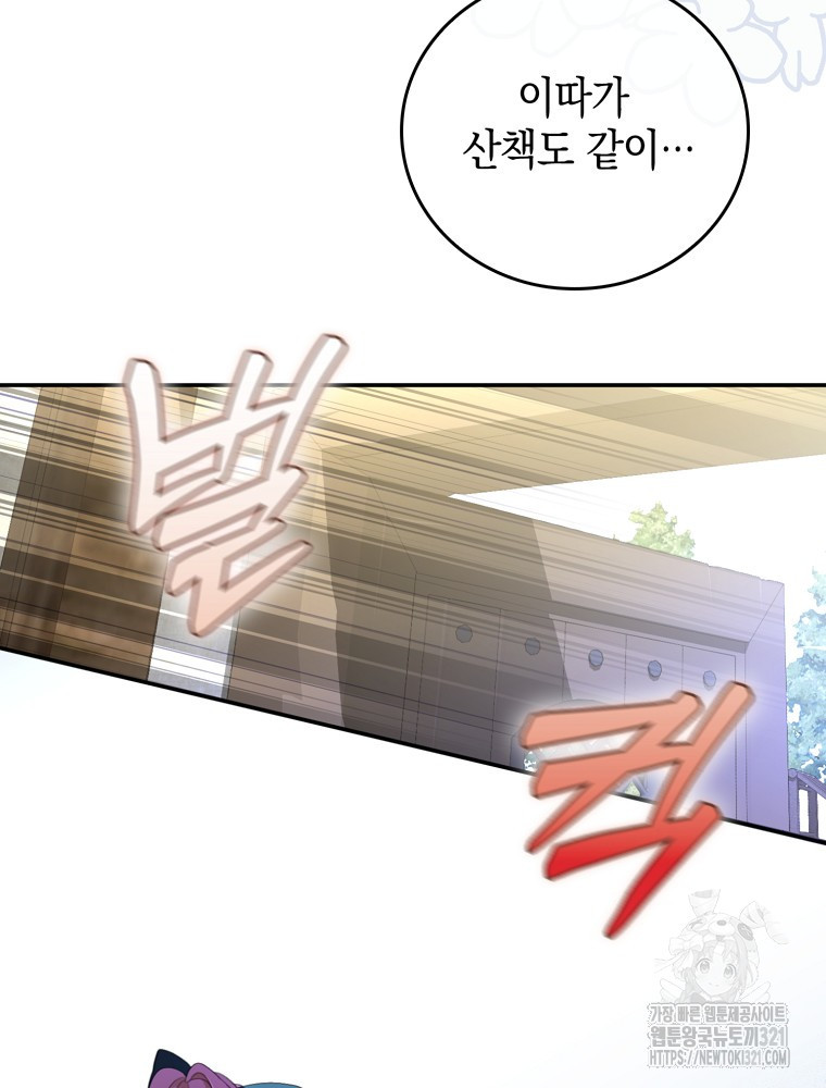 어린 흑막의 형수님이 되었다 6화 23