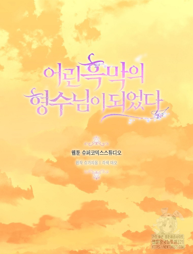 어린 흑막의 형수님이 되었다 13화 2