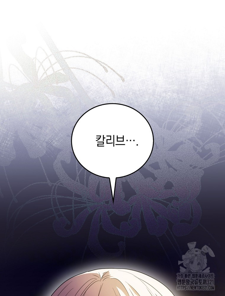 어린 흑막의 형수님이 되었다 13화 5