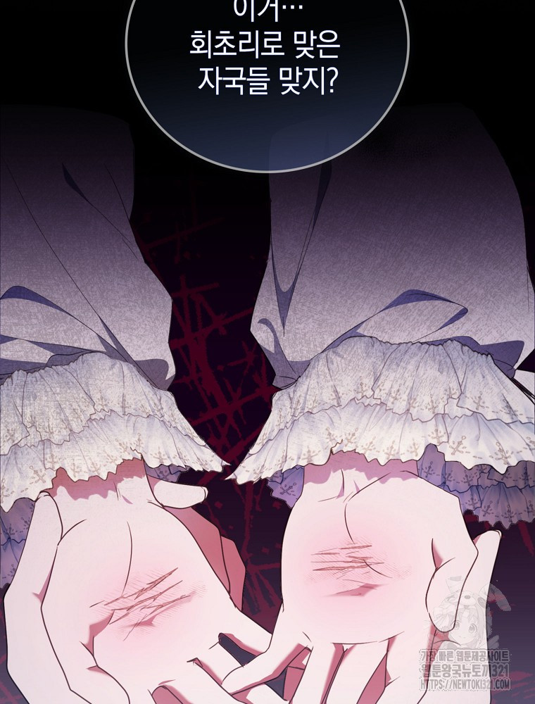 어린 흑막의 형수님이 되었다 13화 8