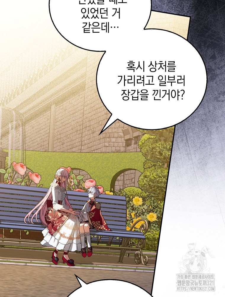 어린 흑막의 형수님이 되었다 13화 10