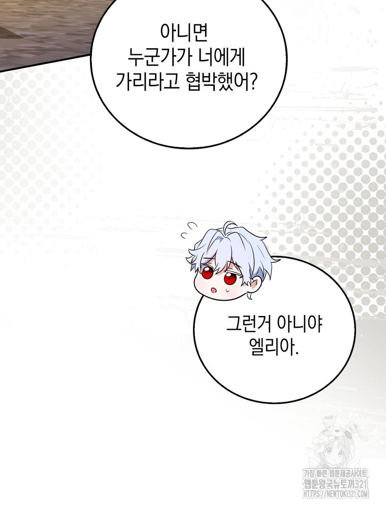 어린 흑막의 형수님이 되었다 13화 11