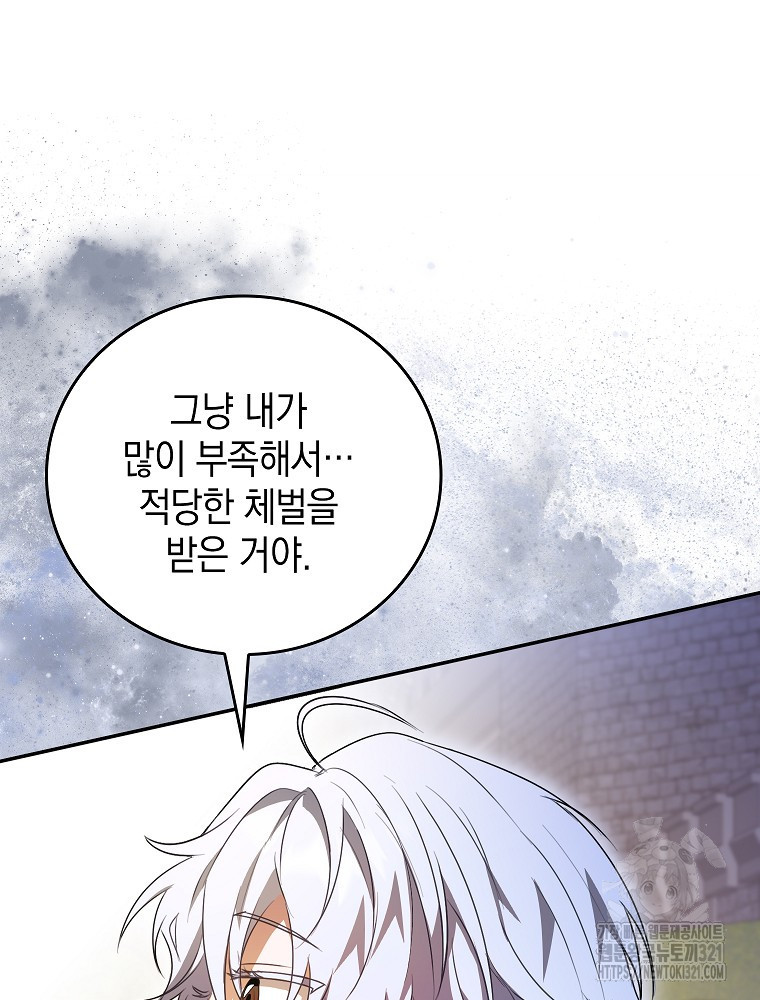 어린 흑막의 형수님이 되었다 13화 12