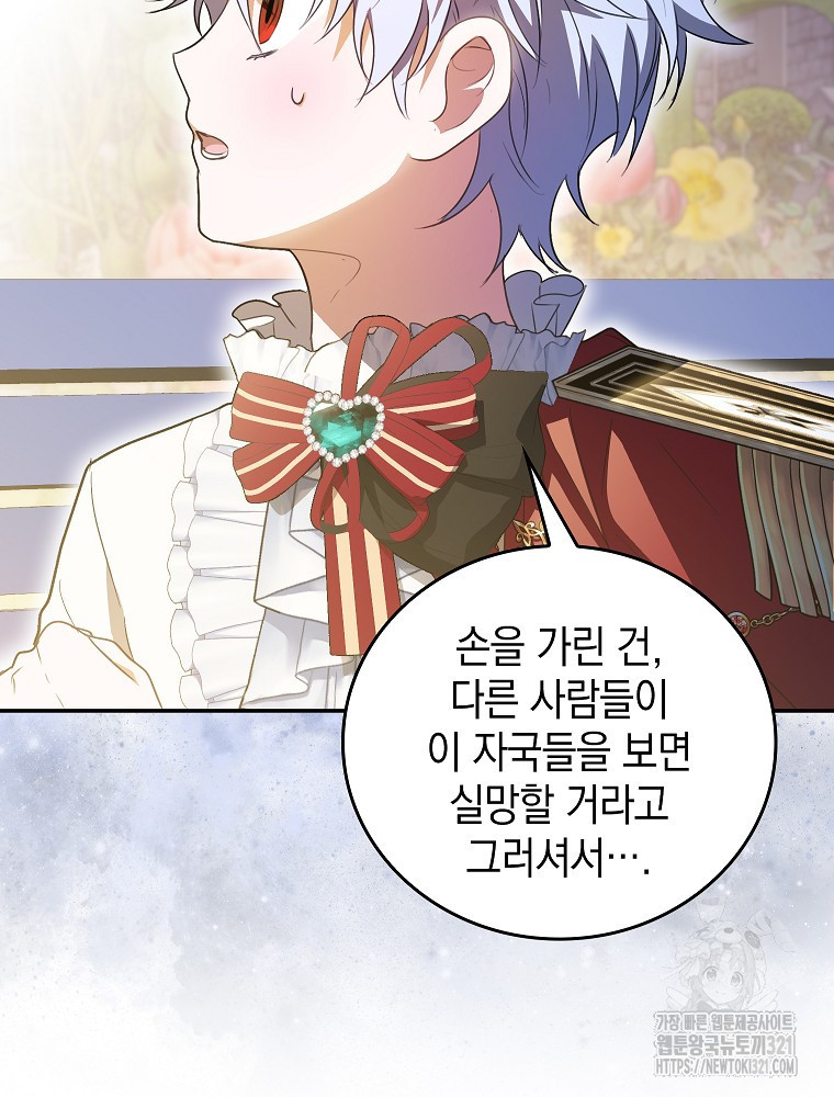 어린 흑막의 형수님이 되었다 13화 13