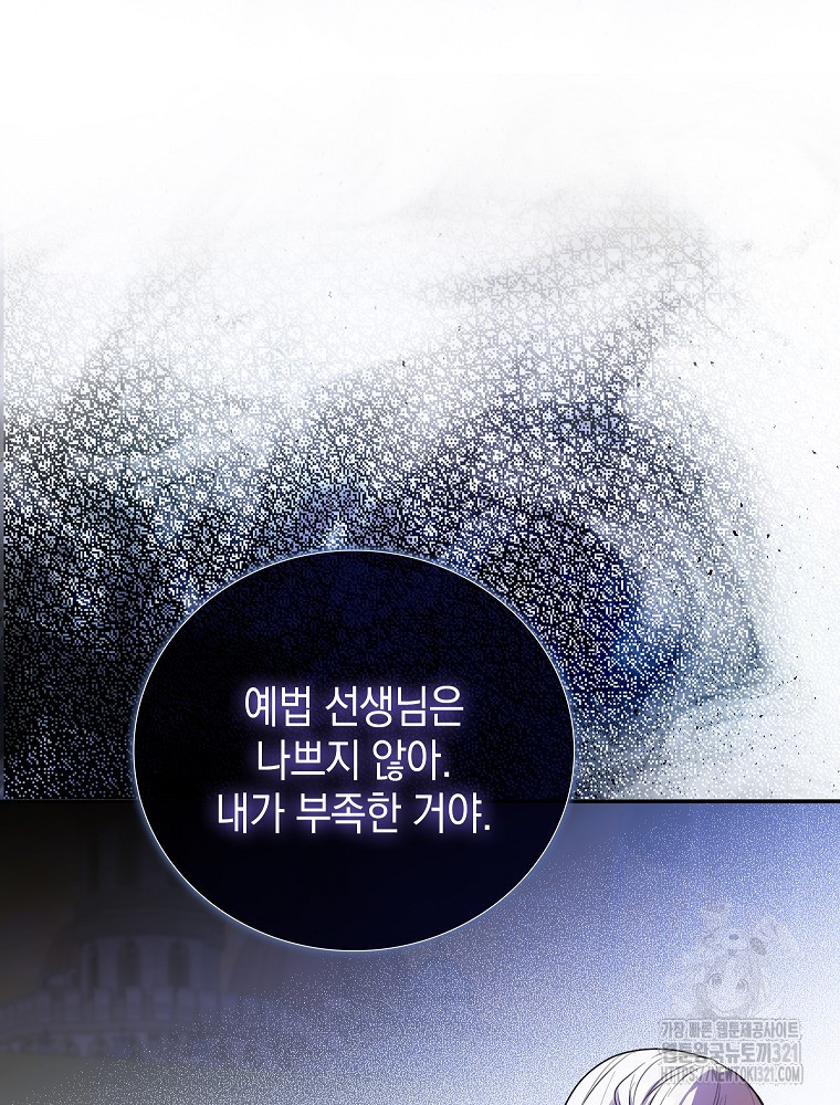 어린 흑막의 형수님이 되었다 13화 14