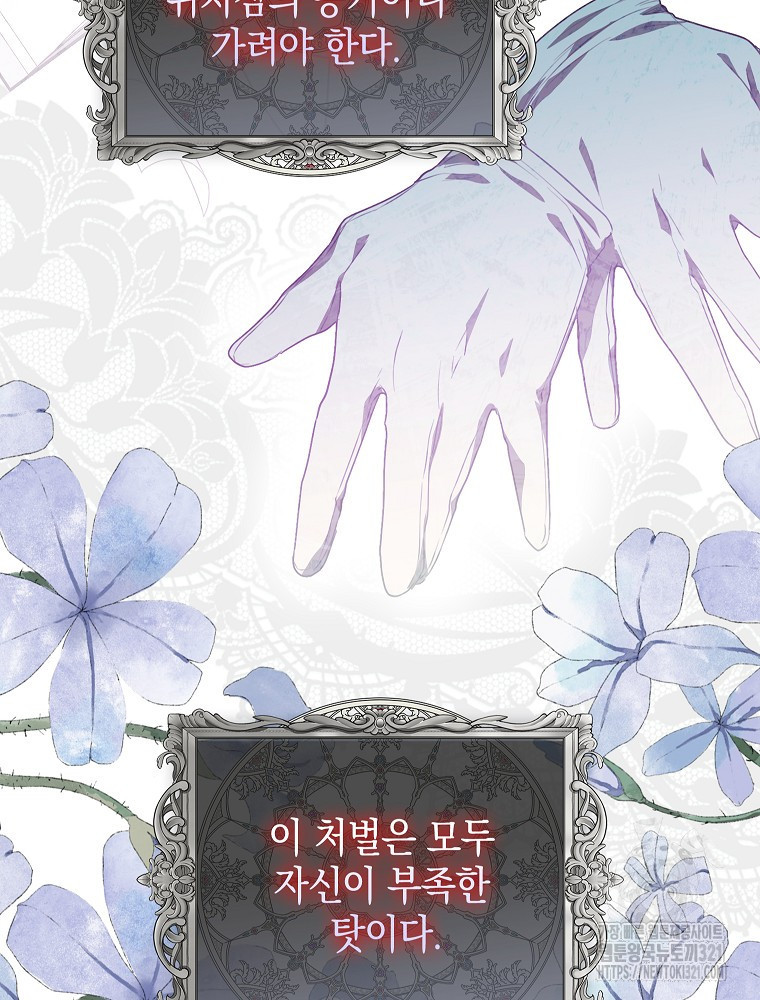 어린 흑막의 형수님이 되었다 13화 18