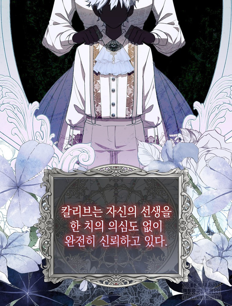 어린 흑막의 형수님이 되었다 13화 20