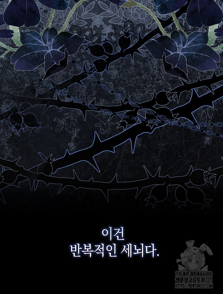 어린 흑막의 형수님이 되었다 13화 21