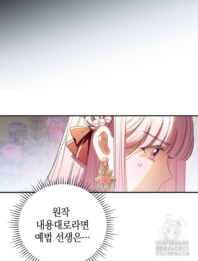 어린 흑막의 형수님이 되었다 13화 24