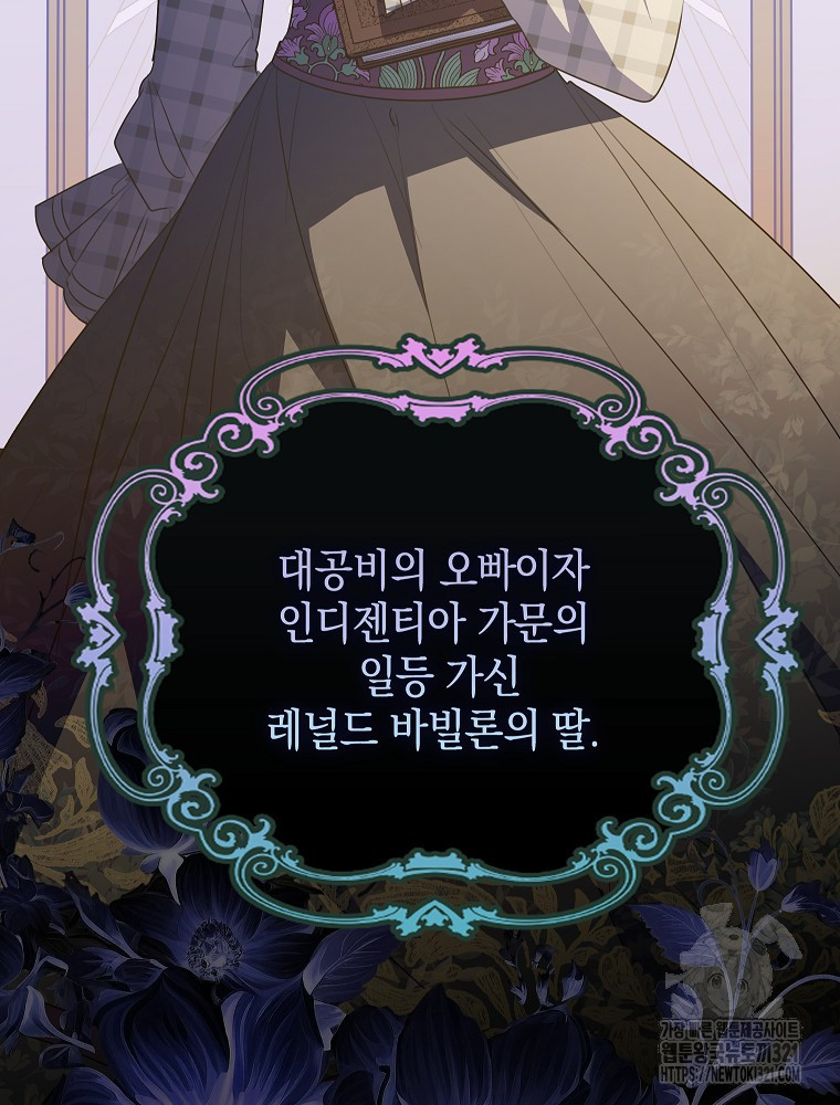 어린 흑막의 형수님이 되었다 13화 27