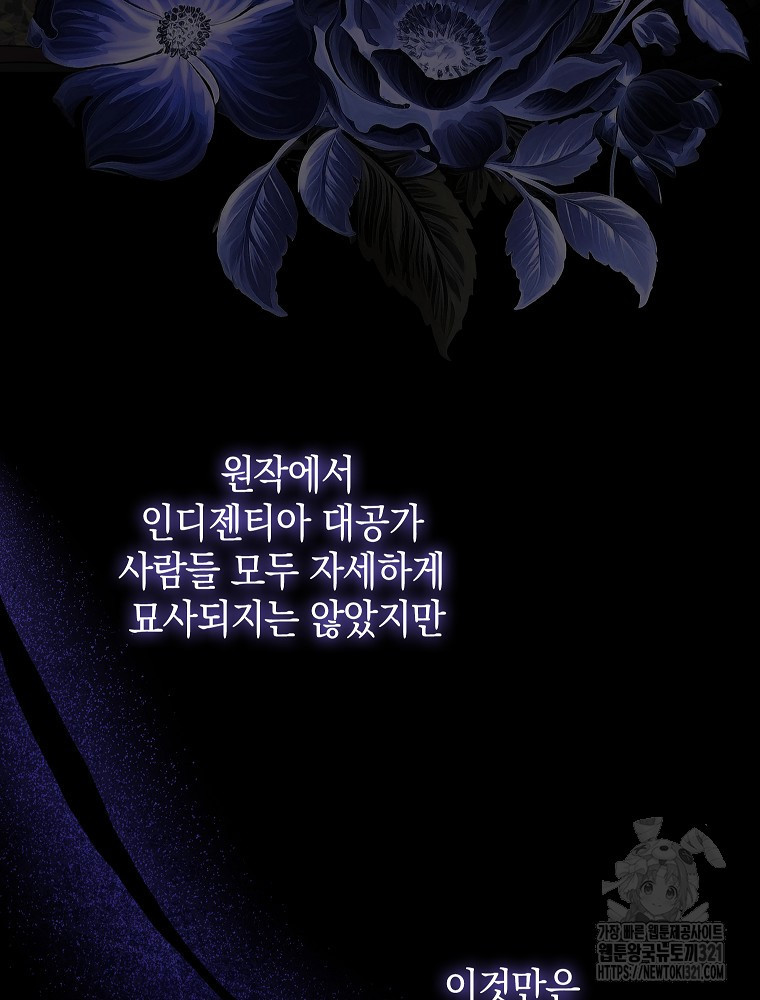 어린 흑막의 형수님이 되었다 13화 28
