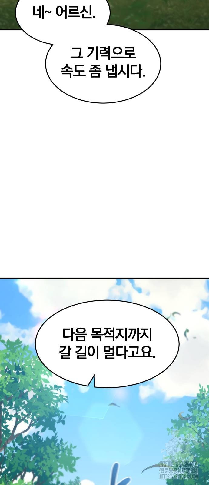 위대한 가문의 검술 천재가 되었다 96화 10