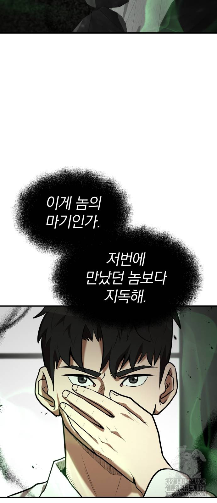 위대한 가문의 검술 천재가 되었다 96화 14
