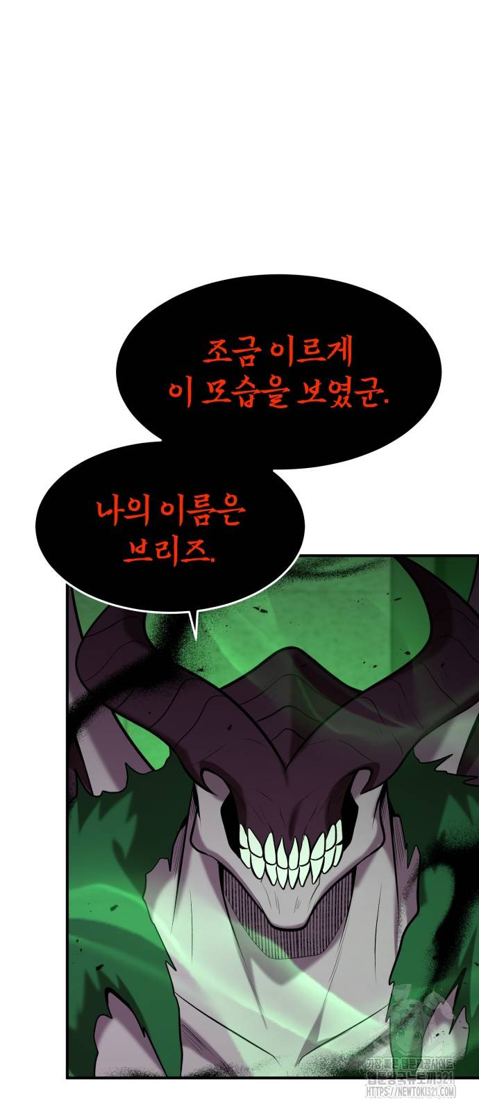 위대한 가문의 검술 천재가 되었다 96화 15