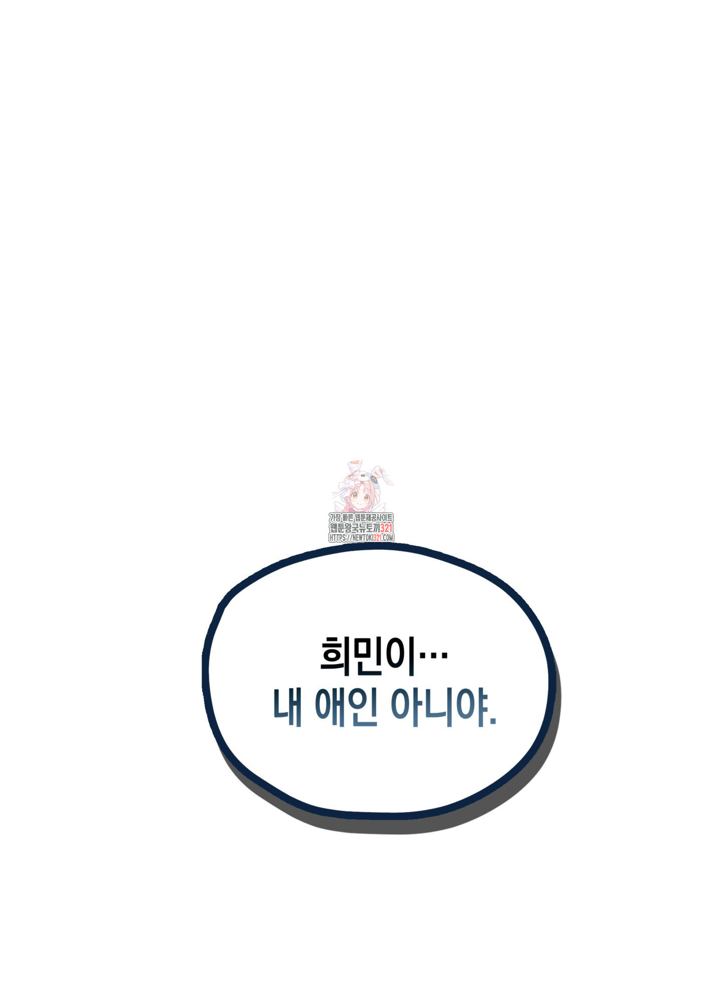 뼈테로가 게이를 짝사랑할 때 9화 1