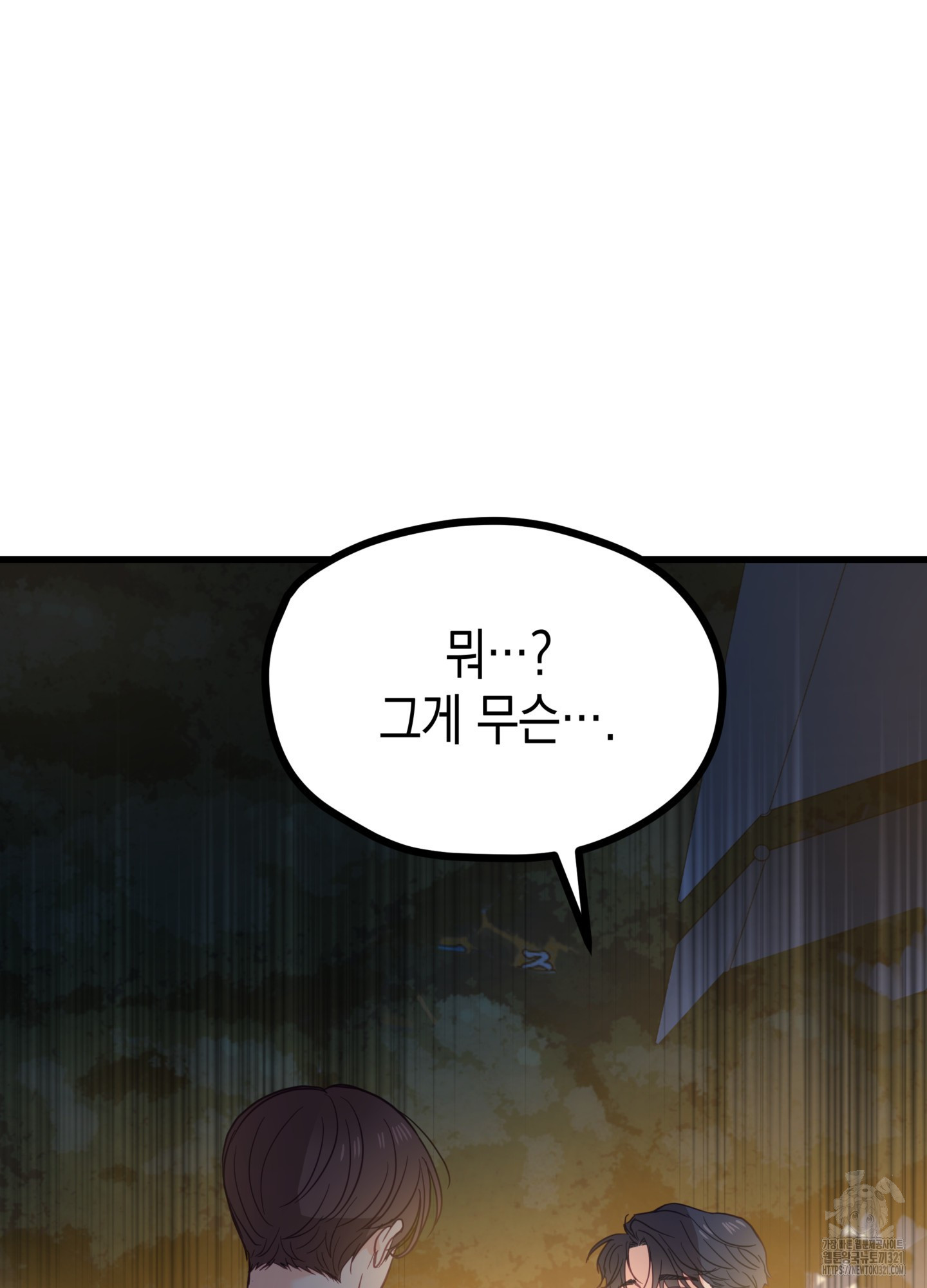 뼈테로가 게이를 짝사랑할 때 9화 2