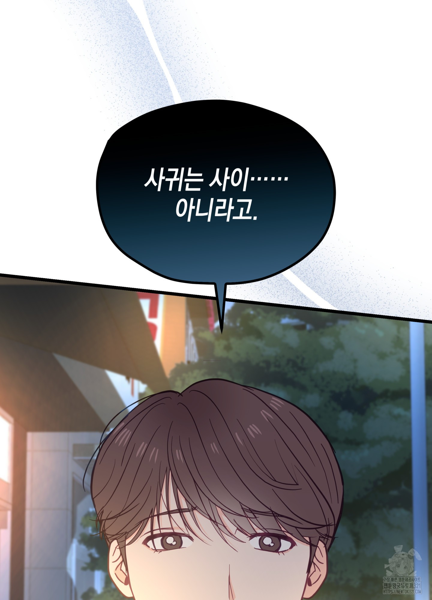 뼈테로가 게이를 짝사랑할 때 9화 4