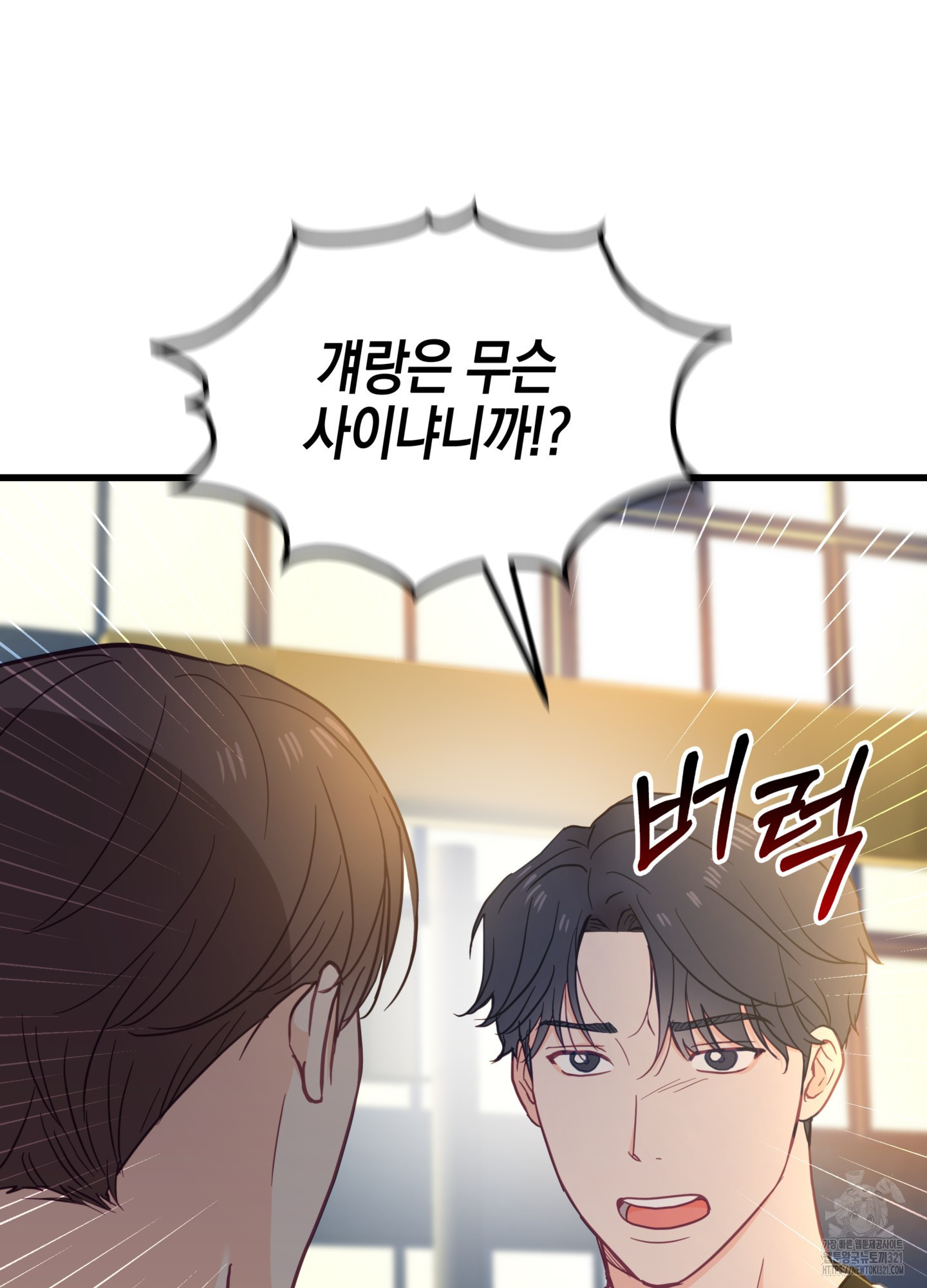 뼈테로가 게이를 짝사랑할 때 9화 9