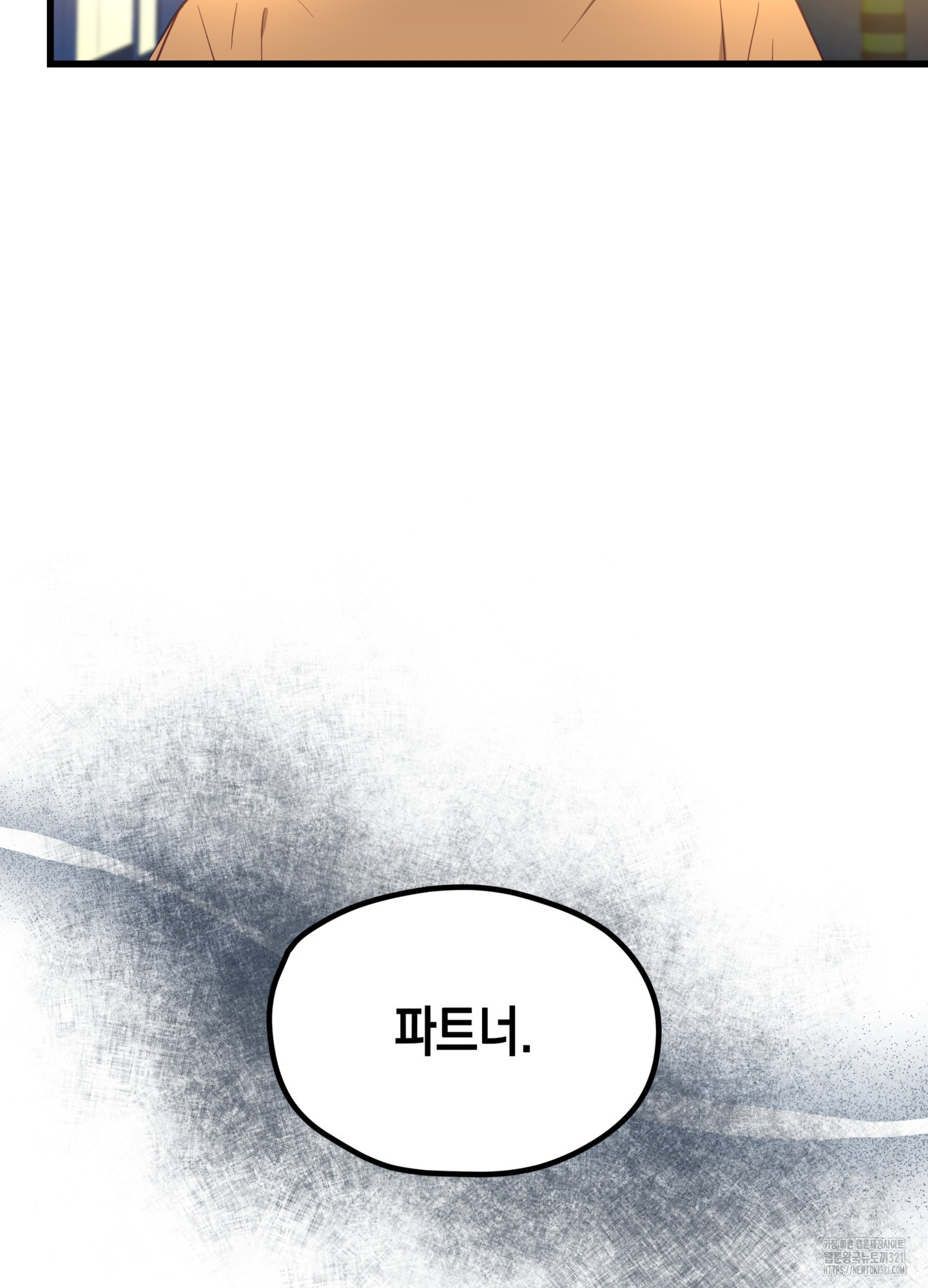 뼈테로가 게이를 짝사랑할 때 9화 12