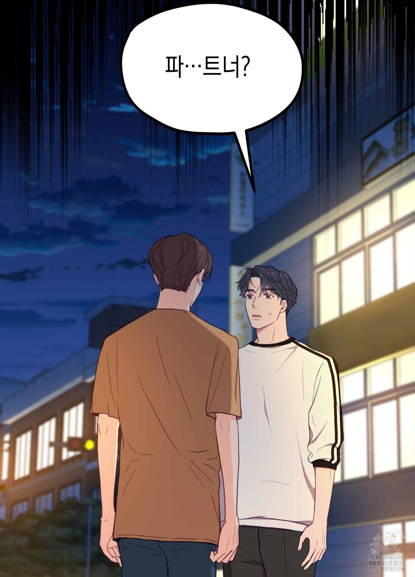 뼈테로가 게이를 짝사랑할 때 9화 14