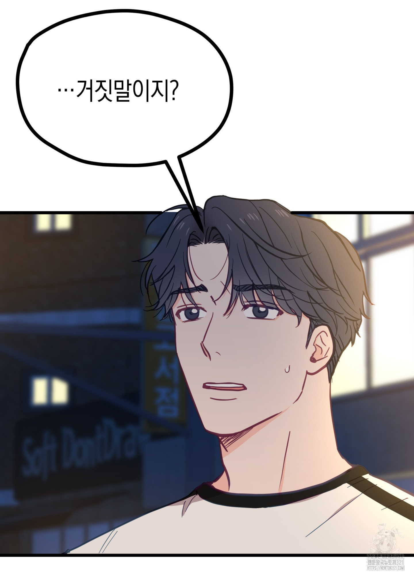 뼈테로가 게이를 짝사랑할 때 9화 16