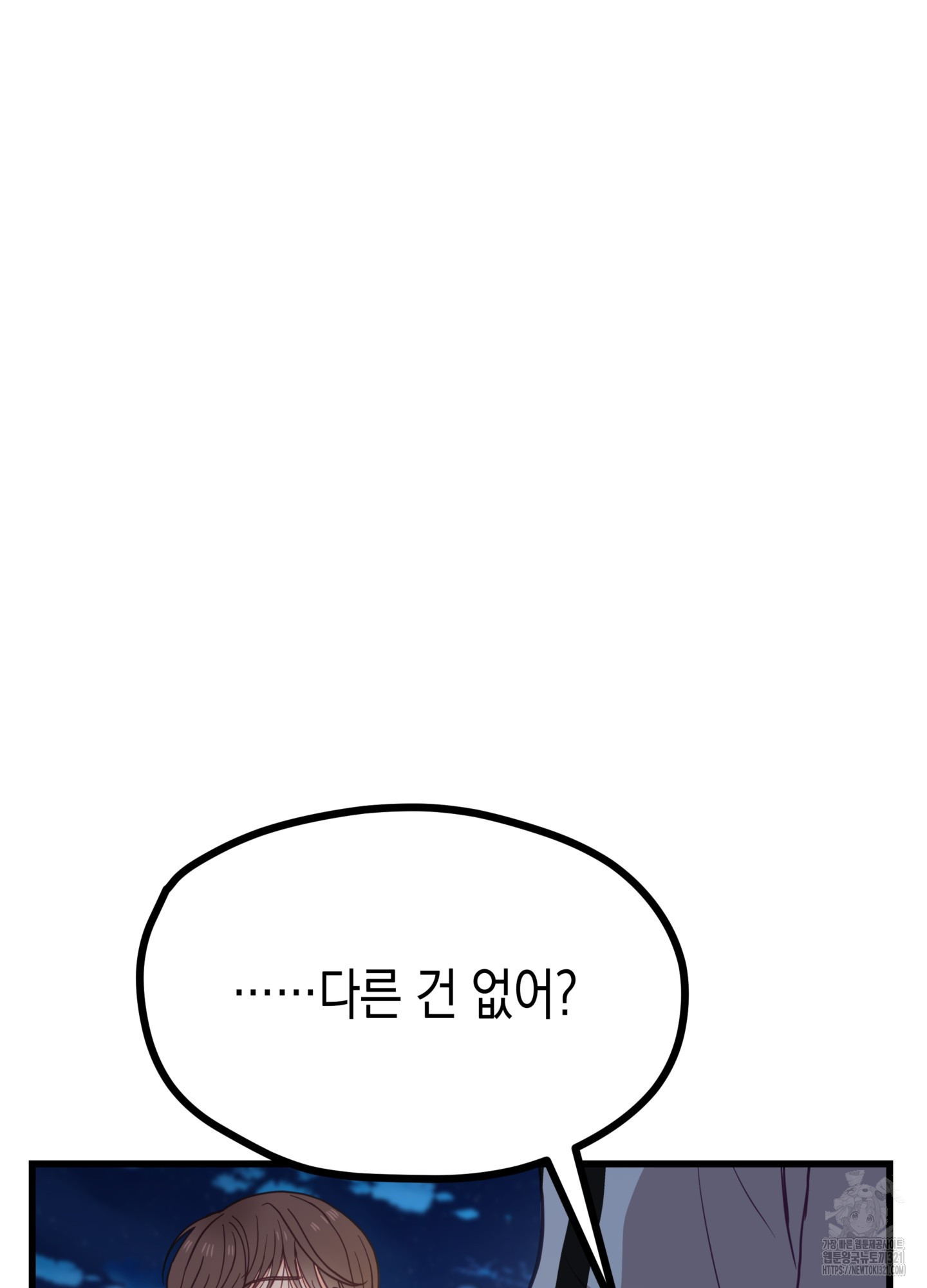 뼈테로가 게이를 짝사랑할 때 9화 17