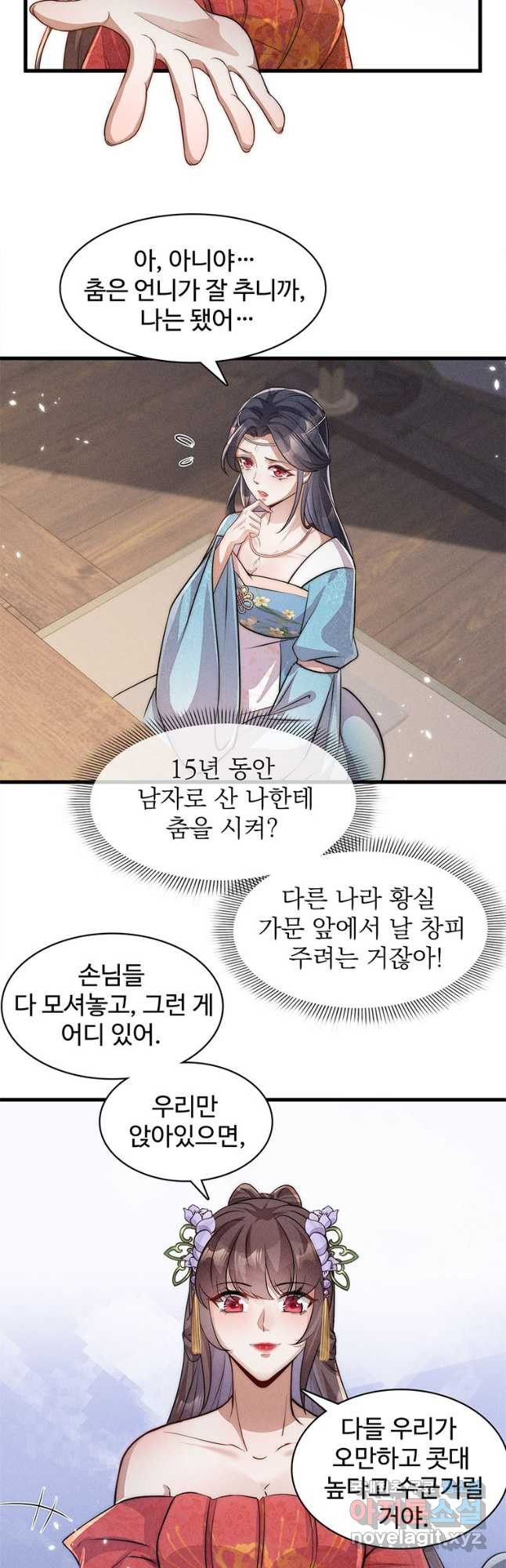 독의태자비 34화 2