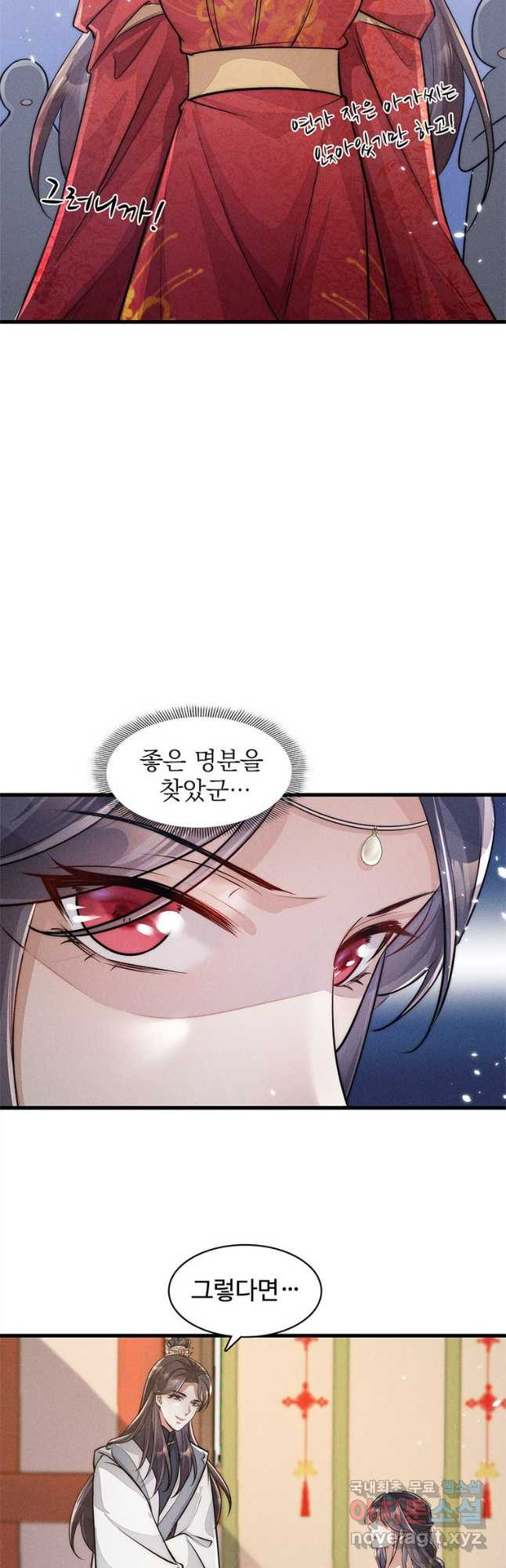 독의태자비 34화 3