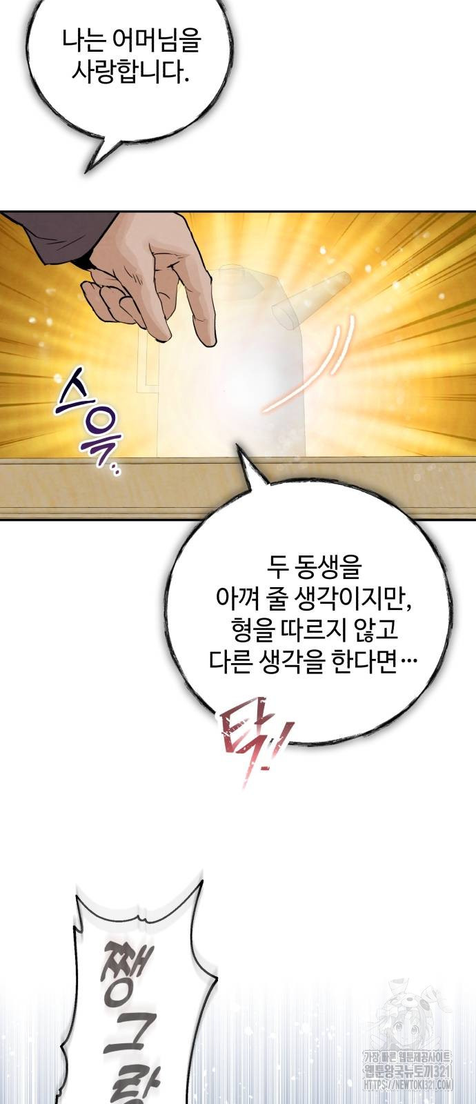 신 고구려전기 47화 9