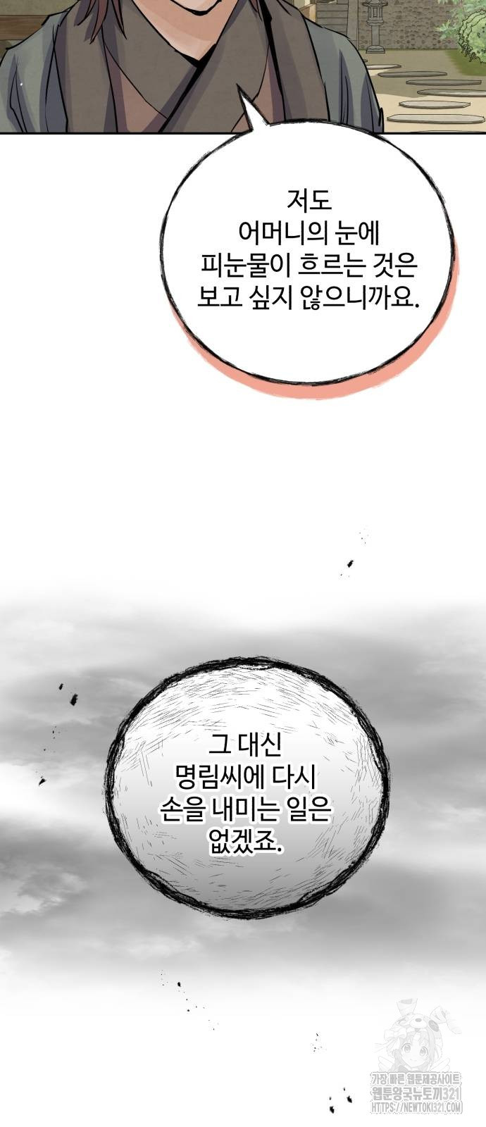 신 고구려전기 47화 12