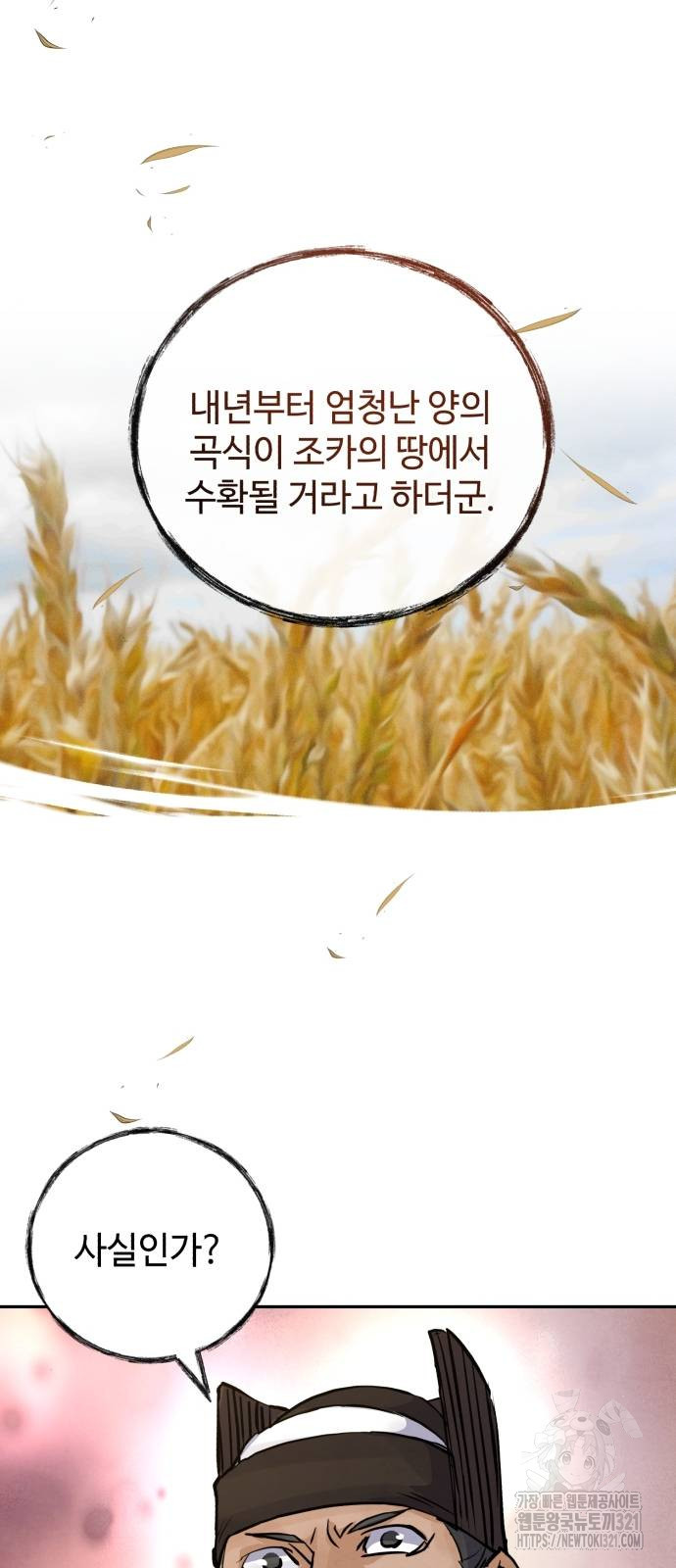 신 고구려전기 47화 14