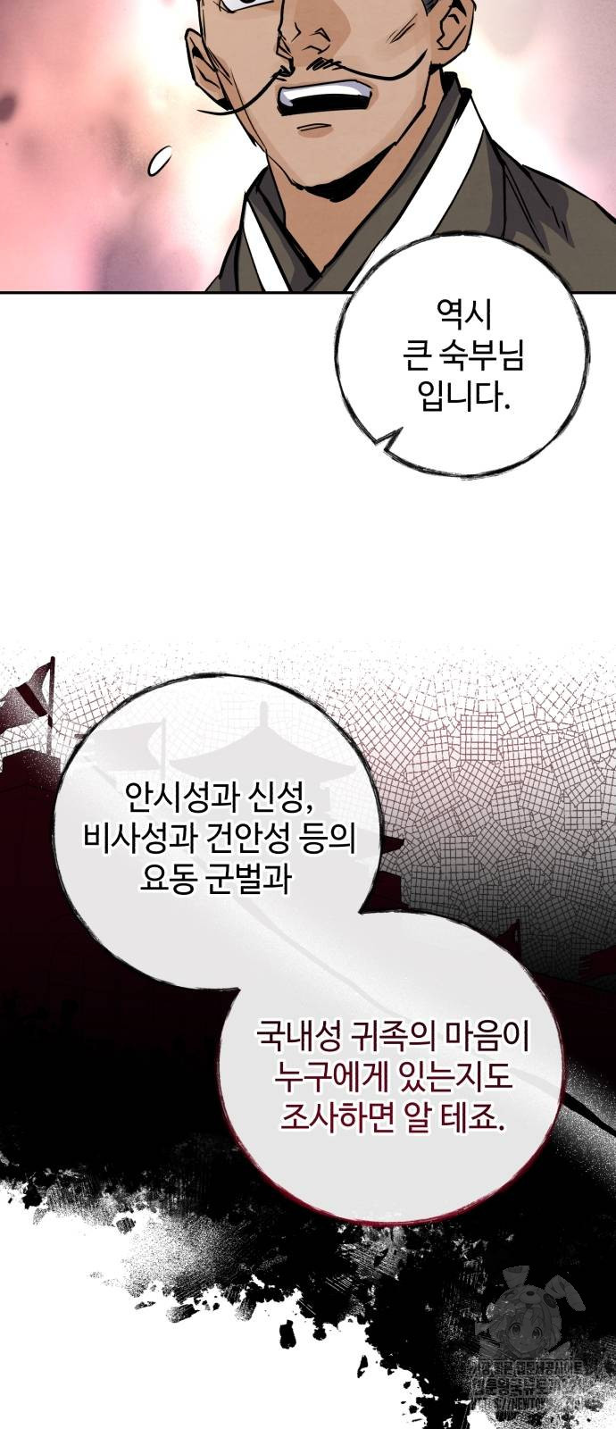 신 고구려전기 47화 15