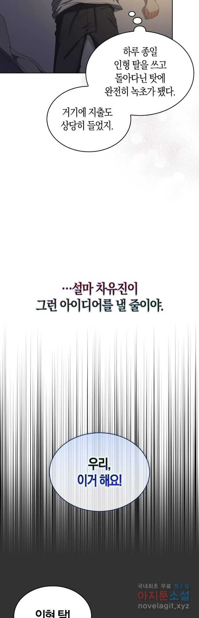 데뷔 못 하면 죽는 병 걸림 57화 4