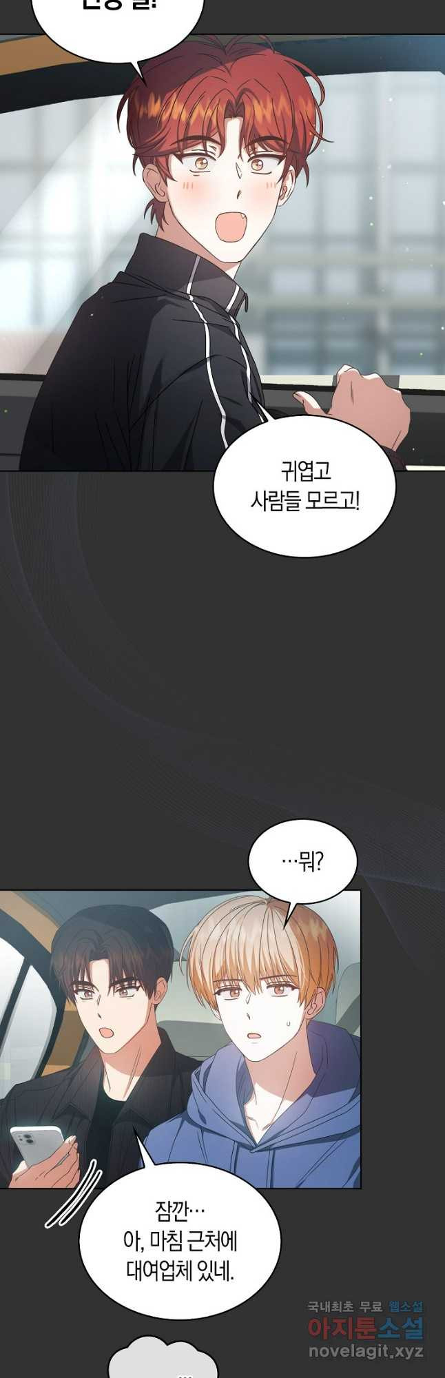 데뷔 못 하면 죽는 병 걸림 57화 5