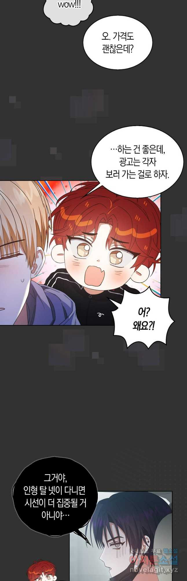 데뷔 못 하면 죽는 병 걸림 57화 6
