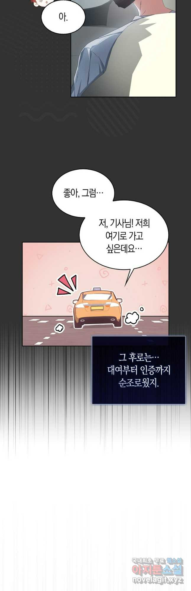데뷔 못 하면 죽는 병 걸림 57화 7