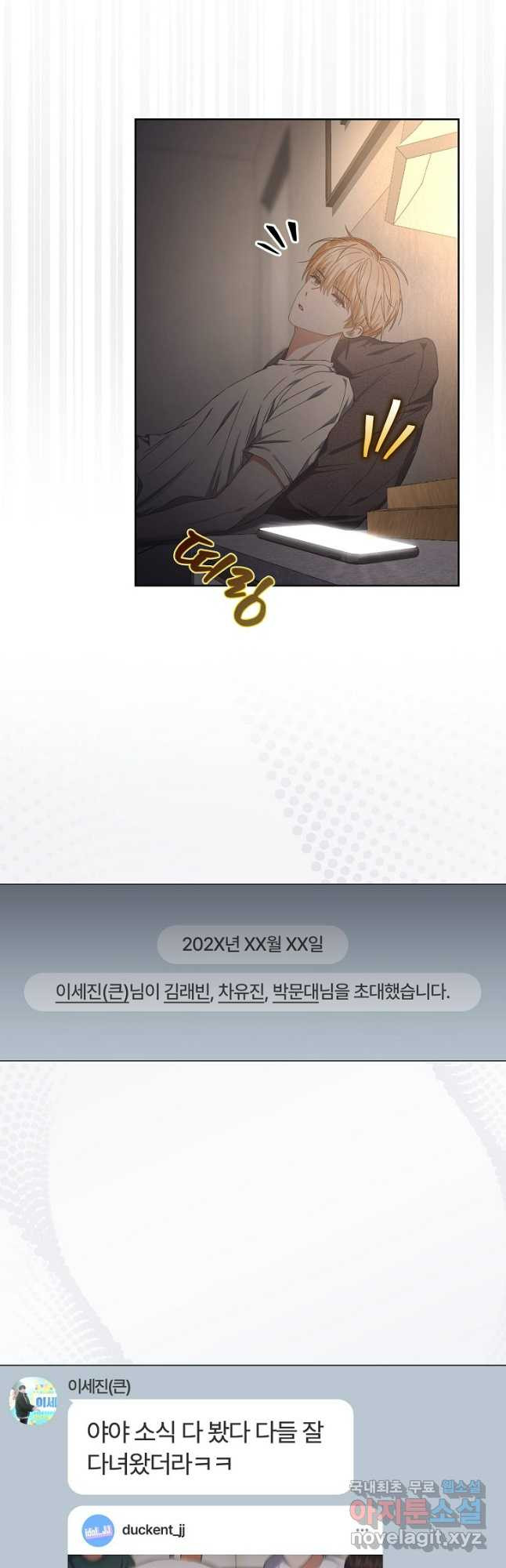 데뷔 못 하면 죽는 병 걸림 57화 8