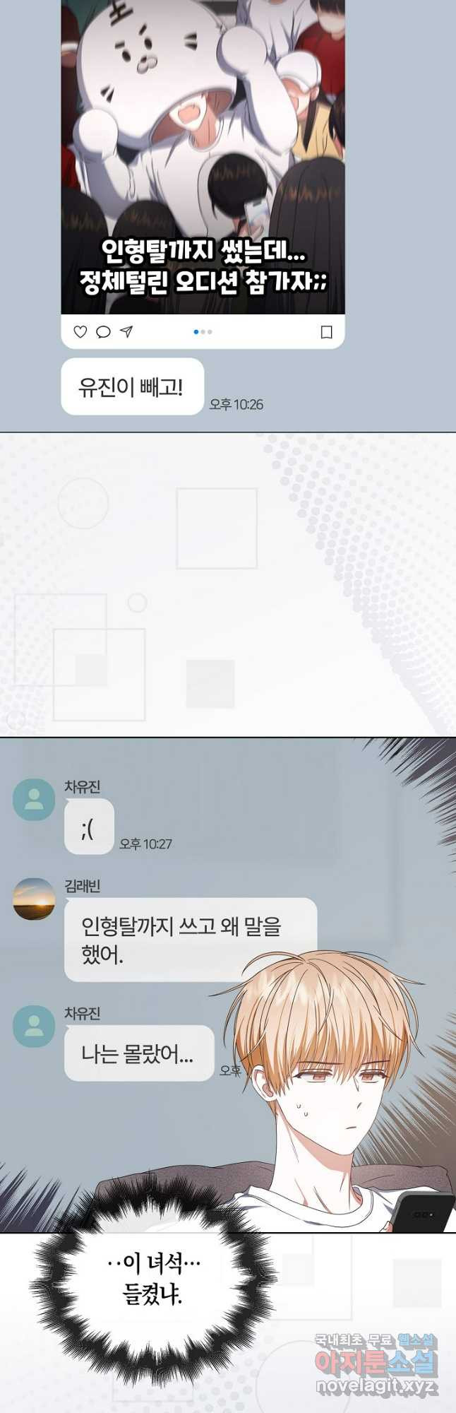 데뷔 못 하면 죽는 병 걸림 57화 9