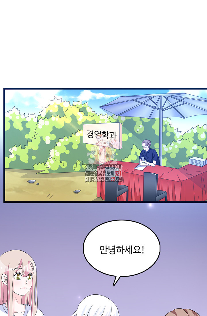 나 좀 빌려주세요 113화 1