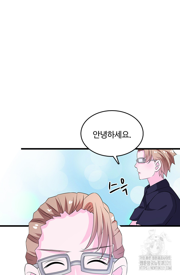 나 좀 빌려주세요 113화 4